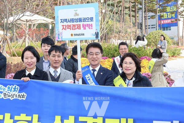 전남도의회 지역경제 활력 가두캠페인 전개