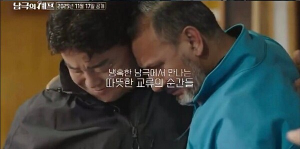 남극의 셰프 예고편 [사진=imbc]