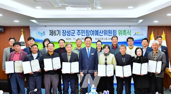 장성군이 13일 군청 상황실에서 제6기 주민참여예산위원 23명을 위촉했다