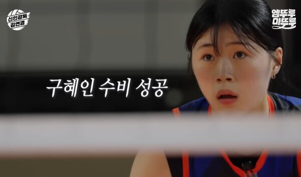 지독한 연습으로 한계를 극복해 가는 구혜인 [사진=엠뚜루마뚜루 공식 유튜브]