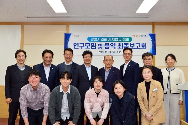 광양시의회, 자치법규 정비 연구모임“용역 최종보고회”개최