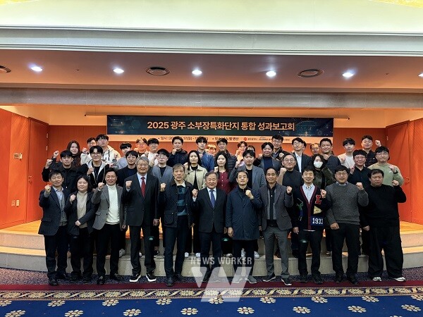 소부장 특화단지 조성 성과 공유회