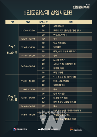 인문영상제 상영시간표