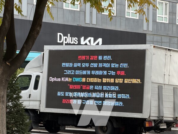 지난 17일 Dplus KIA 게임단 신사옥 트럭 시위 모습 [사진=뉴스워커]