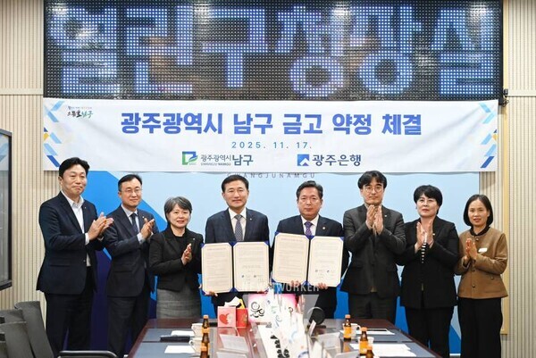 광주시 남구(구청장 김병내)는 구청 세입·세출 자금의 안정적인 운영과 행정기관 및 금융기관간 지역 상생협력을 강화하기 위해 구 금고 은행 2곳을 선정했다.