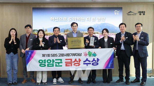 제1회 SBS 고향사랑기부대상 영암군 금상 수상 기념촬영