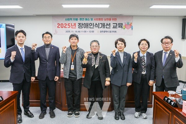 광주 동구의회, 2025년 장애인식개선 교육 실시