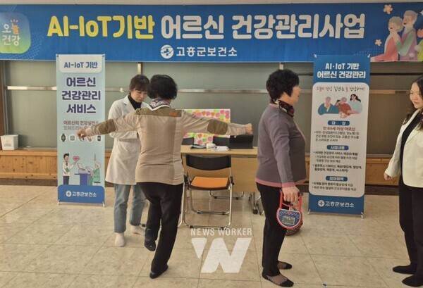 전남 고흥군(군수 공영민)은 인공지능(AI)과 사물인터넷(IoT)을 기반으로 추진 중인 어르신 건강관리사업이 건강행태 개선에 긍정적 효과를 거두고 있다