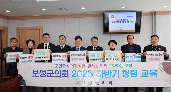 보성군의회 2025 하반기 청렴교육