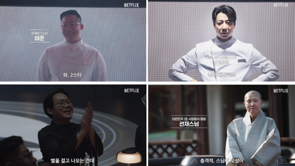 18일 공개된 넷플릭스 요리 경연 프로그램 '흑백요리사' 시즌2 주요 출연자 [사진=넷플릭스]