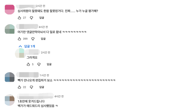 넷플릭스는 '흑백요리사2' 유튜브 영상 댓글창을 열어놨다. [사진=넷플릭스 코리아]