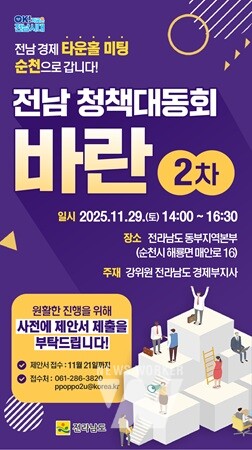 전남 청책대동회 바란 홍보물