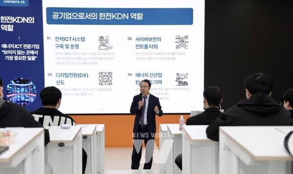 김문호 한전KDN 상임감사의 대학생 초청 강연 모습