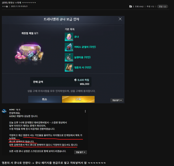 과금 유도를 지적하는 유저 [사진=온라인커뮤니티]