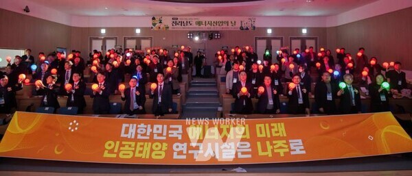 나주시가 지난 17일 한국에너지공과대학교에서 제3회 전남 에너지산업의 날 기념식을 개최했다.2. 윤병태 시장이 제3회 전남 에너지산업의 날 기념식에 참석해 인사말을 하고 있다.3. 윤병태 시장(오른쪽 두 번째)이 지역 에너지산업 경쟁력 강화에 기여한 3곳의 기업에 나주시장 표창을 수여했다.4. 제3회 전남 에너지산업의 날 기념식에 참석한 에너지기업과 기관들이 인공태양 유치를 기원하며 퍼포먼스를 펼치고 있다.(사진 제공-나주시)