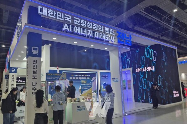 전라남도는 21일까지 3일간 울산전시컨벤션센터에서 열리는 ‘2025 대한민국 지방시대 엑스포’에서 AI 에너지 수도 전남의 혁신정책과 비전을 알리는 전시관을 운영한다.