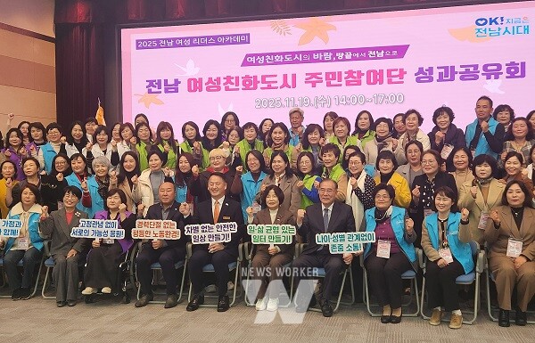 전남 여성친화도시 주민참여단 성과공유회