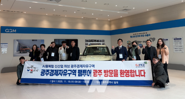 광주경자청, AI·모빌리티 유망기업 초청 '팸투어'