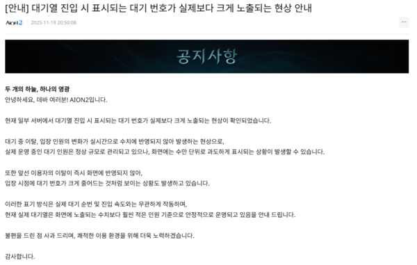 대기열 논란 [사진=엔씨소프트]