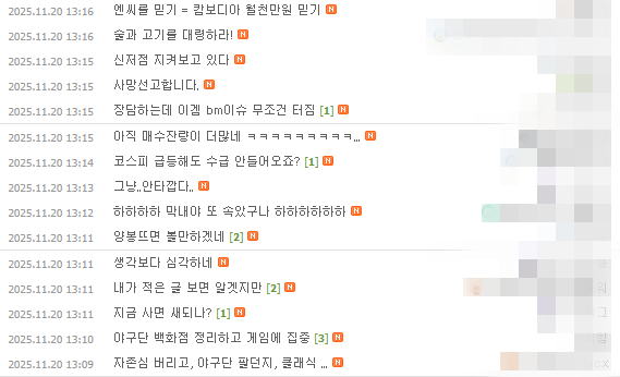 네이버 엔씨소프트 종목토론방 [사진=네이버]