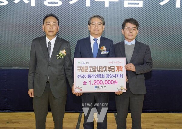 전국이통장연합회 구례군지회와 광양시지회가 지역상생발전과 우호증진을 기원하며 고향사랑기부금 상호 기부에 동참했다.