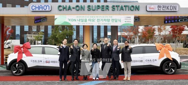 한전KDN, 아동보호기관 필수 서비스 (전기차) 기증식 참석 관계자들