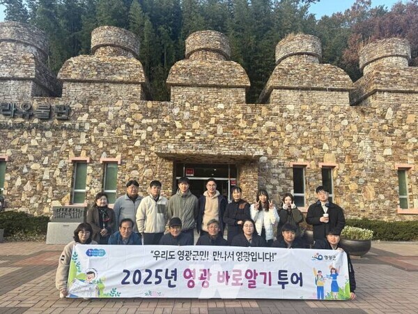 전남 영광군(군수 장세일)은 지난 18일 군 및 유관기관 신규·전입 임직원 20명을 대상으로 ‘2025년 하반기 영광바로알기 투어’를 실시했다.