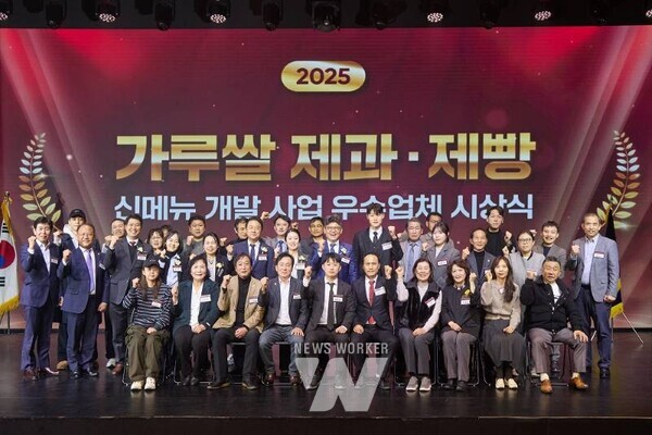 가루쌀 제과제빵 신메뉴 개발사업 시상식