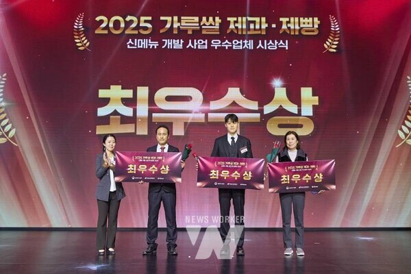 2025 가루쌀 베이커리 최우수상 수상 기념