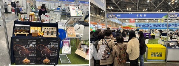 20일, 부산 벡스코 ‘제15회 부산 유기농·친환경·귀농귀촌 박람회- 함평군 귀농귀촌 홍보 부스 운영