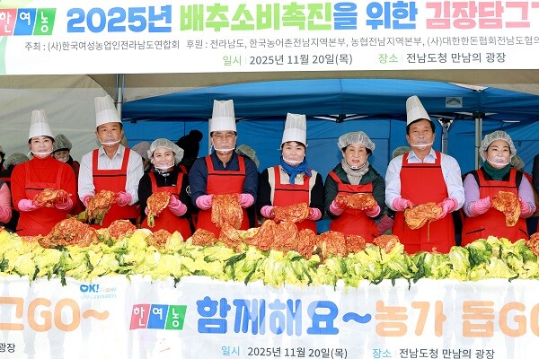 전라남도의회 김태균 의장은 11월 20일 오전 전남도청 만남의 광장에서 열린 ‘2025 김장김치 담그기 및 나눔행사’에 참석했다