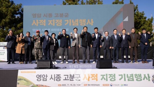 전남 영암군(군수 우승희)이 지난 15일 마한문화공원에서 국가유산청과 영암시종고분군 사적 지정 기념행사를 열었다.