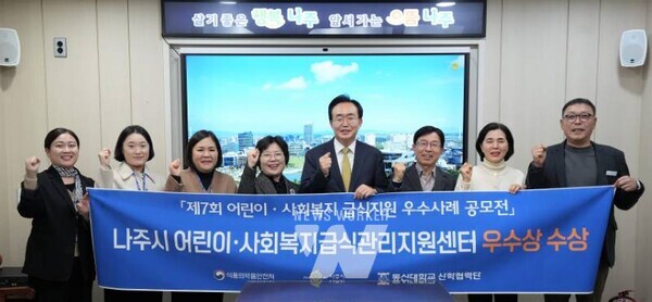 나주시 어린이 사회복지 급식관리지원센터가 식품의약품안전처가 주최한 제7회 어린이 사회복지 급식지원 우수사례 공모전에서 전남 최초로 우수상을 수상했다.(사진 제공-나주시)