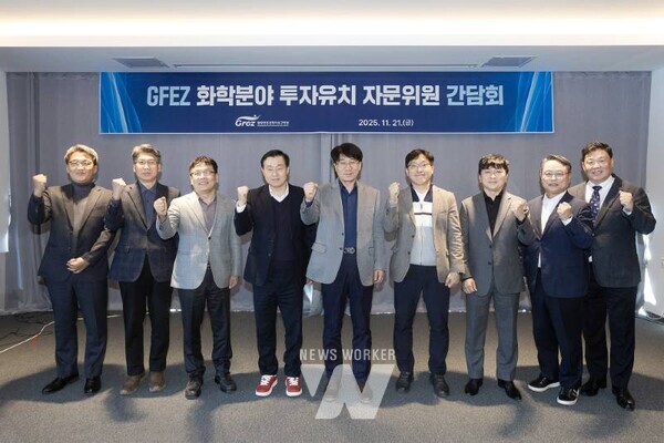 ‘GFEZ 화학분야 투자유치 자문위원 간담회’에서 참석자들이 회의를 마치고 파이팅을 외치며 기념촬영을 하고 있다