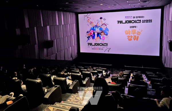 11월 19일 나주 씨지브이(CGV)에서 지역 아동들이 K-애니메이션을 관람하고 있다.