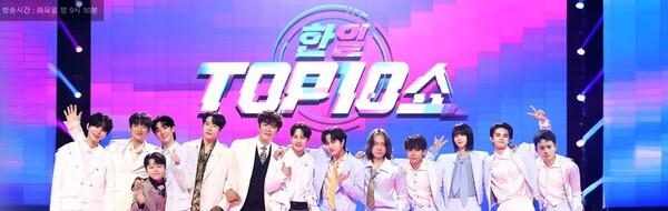 시즌 2 시작 2개월도 안 돼 종영하는 '한일톱텐쇼' [사진=MBN]