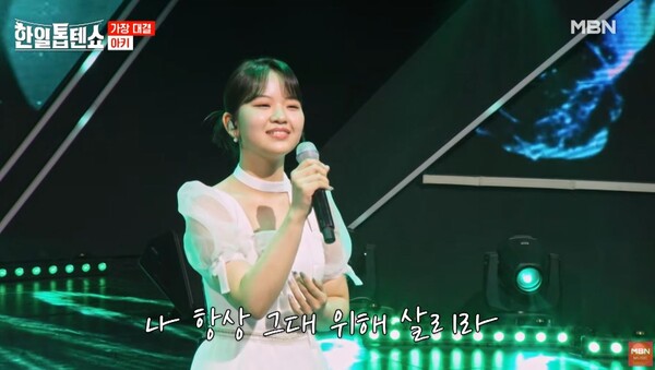 '한일톱텐쇼'는 한일 문화 교류의 장으로 환영을 받았다. [사진=MBN MUSIC]