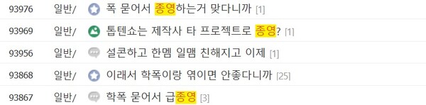 '한일톱텐쇼' 종영 이유에 대해 온라인 커뮤니티에 올라온 학폭 의혹 글 [사진=디시인사이드]
