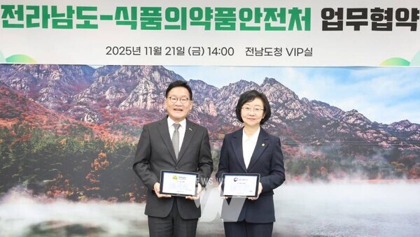 전라남도와 식품의약품안전처는 21일 도청에서 국민의 농수산물 안전 먹거리 확보를 위한 ‘단순처리 농수산물 안전관리 강화’ 업무협약(MOU)을 했다.