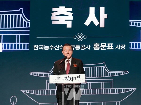 2025 제6회 김치의 날 기념식 -축사하는 홍문표 aT 사장