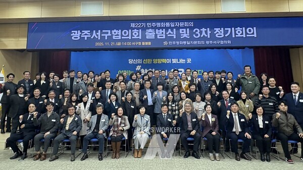 제22기 민주평통자문회의 광주서구협의회 출범식 개최 기념촬영