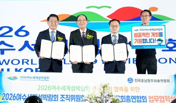 김영록 전라남도지사가 22일 서울 잠실학생체육관에서 열린 ‘전국호남향우회 총연합회 화합한마당’행사에 참석해 전국호남향우회총연합회 최순모 총회장과 여수세계섬박람회 성공개최 업무협약을 체결하고 있다.