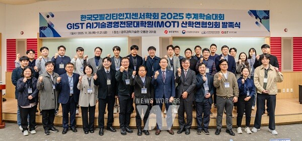 GIST 기술경영전문대학원(MOT) 산학연협의회 발족식 기념촬영