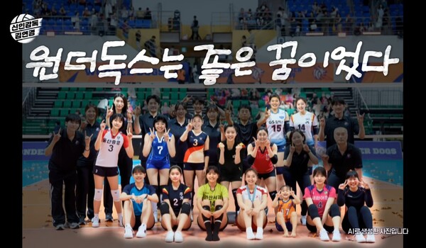 시청자를 울리고 웃긴 원더독스 선수들의 어린시절을 합성한 AI 이미지도 감동을 줬다. [사진=MBC '신인감독 김연경' 9회 캡처]