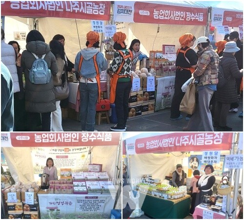 나주시는 ‘2025 대한민국 김치대전’에 나주 농특산물 판매 부스를 설치하고 농특산물 홍보 및 판매행사를 가졌다. (사진 제공-나주시)