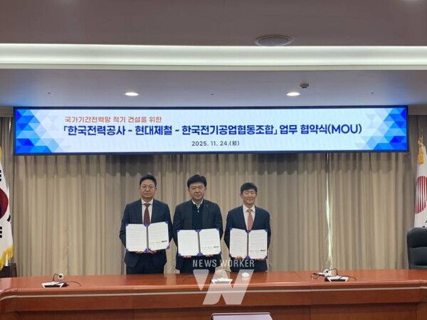 (왼쪽부터) 김성민 현대제철 영업본부 산업강재영업사업부장, 김호곤 한전 송변전건설단장, 이만근 한국전기공업협동조합 전무이사