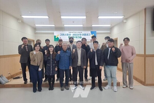 구례군 도시재생지원센터는 지난 21일(금) 구례군 통합어울림센터 3층 대강당에서 ‘구례스토어·세포마켓 이음공간 활성화 2차 워크숍’을 개최하고 지역 상권의 지속 가능한 운영 전략과 이음공간 활성화 방안을 논의했다.