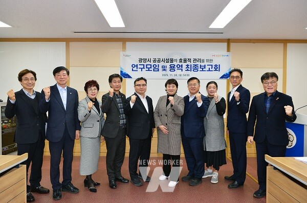 광양시의회, “공공시설물 효율적 관리 방안 최종보고회 개최”