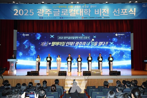 글로컬대학30 비전선포식