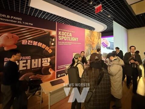 콘진원 뉴욕 비즈니스센터는 K-콘텐츠 제작 지원작의 글로벌 진출을 위해 11월 6일과 20일 뉴욕에서 열린 상영회 ‘코카 스포트라이트’를 성공적으로 마무리했다. (11월 20일, 애니메이션 '닥터 비팡(Dr. B-Pang)' 상영회)